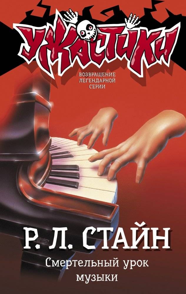 Смертельный урок музыки | Deadly Music Lesson