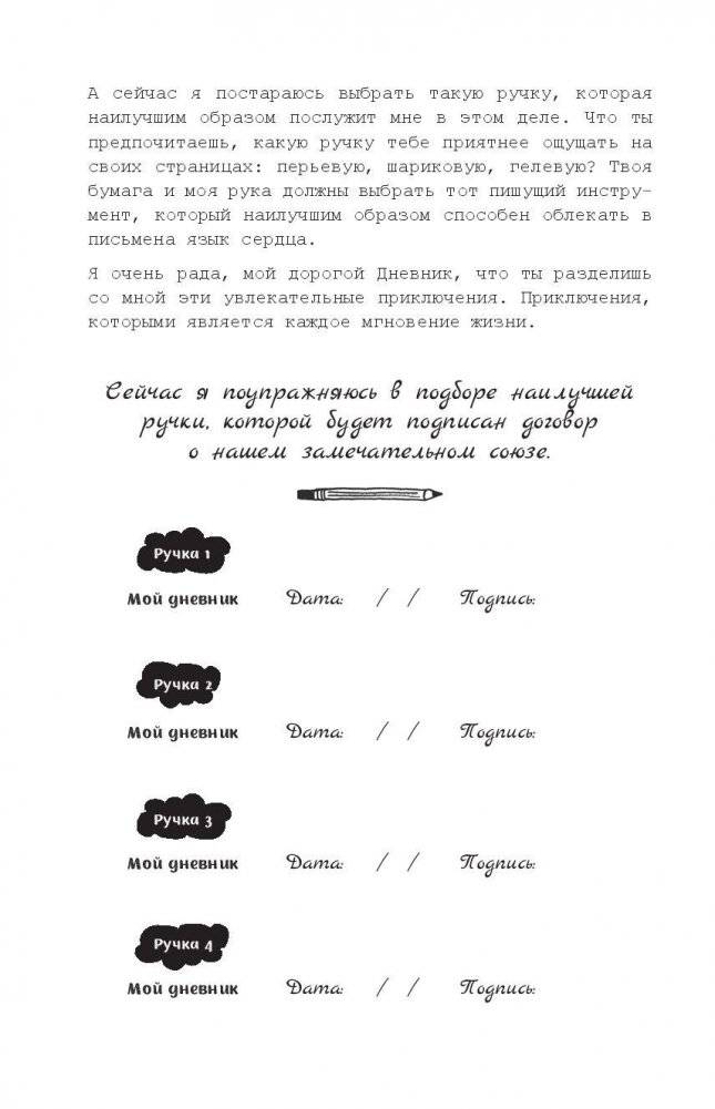 My Diary. Дорогой дневник... фото книги 3