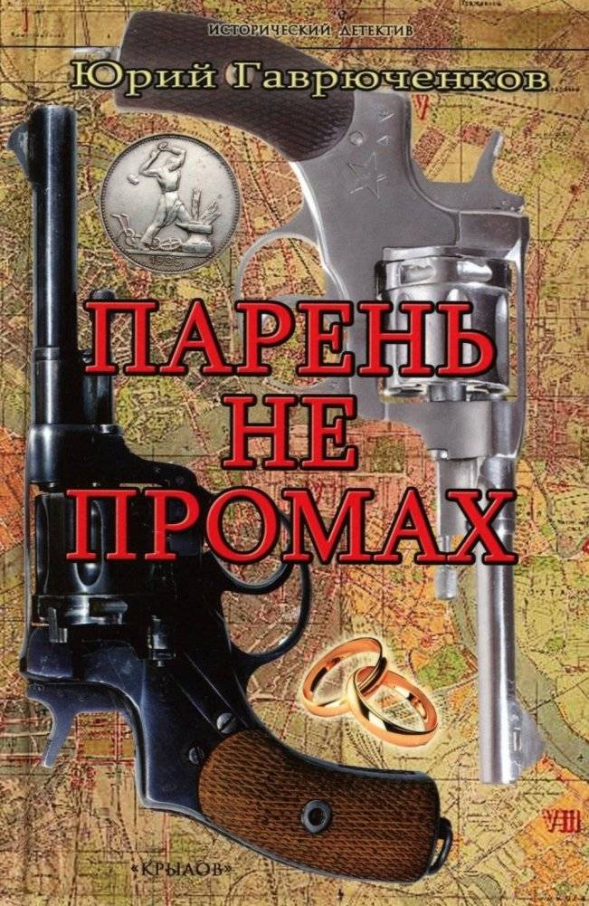 Парень не промах | A Sharp Guy