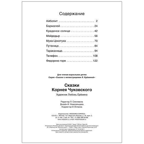 Сказки Корнея Чуковского фото книги 5