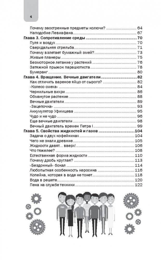 Занимательная физика фото книги 3