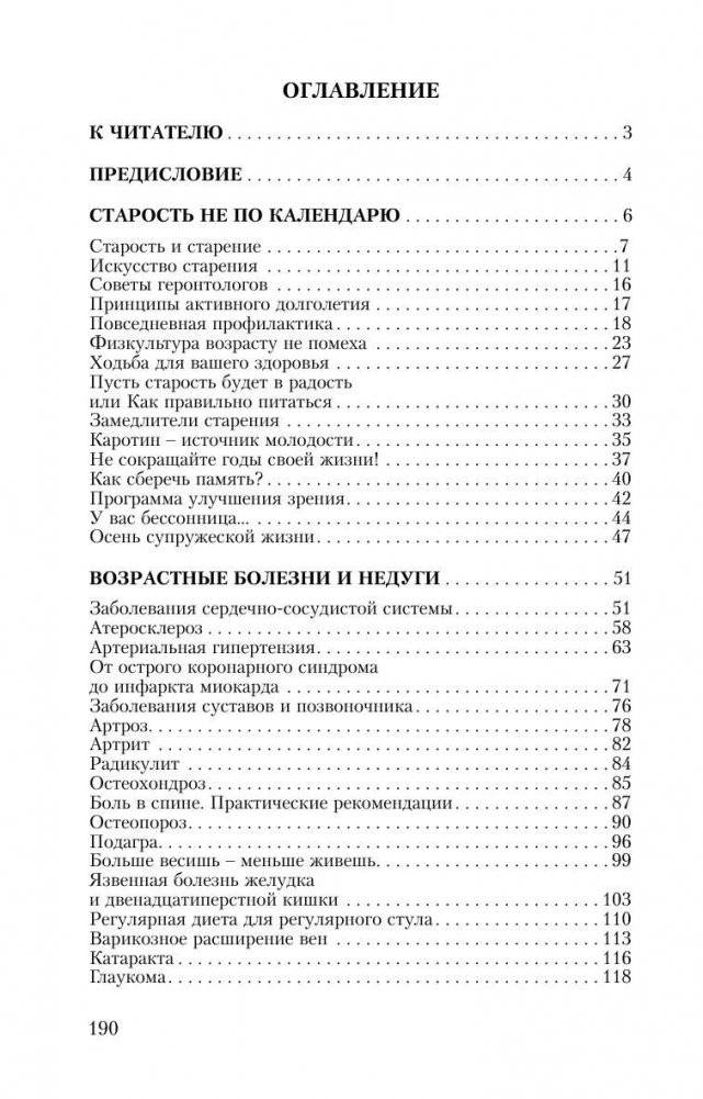 Не спешите стареть фото книги 7