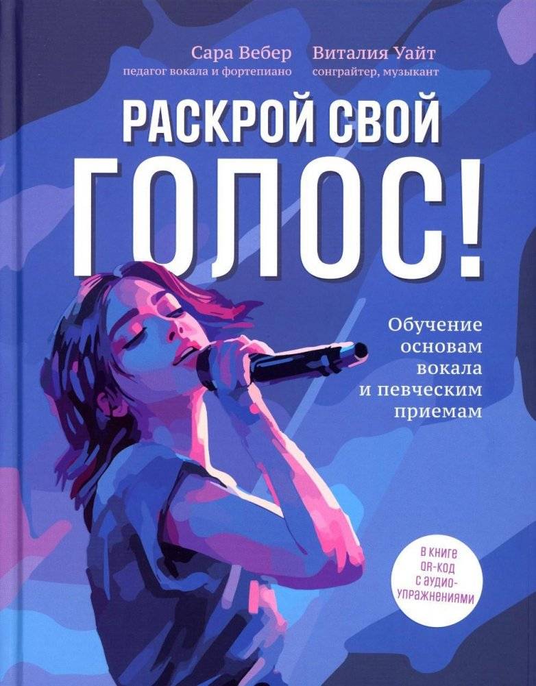 Раскрой свой голос! Обучение основам вокала и певческим приемам | Unlock Your Voice! Vocal Training and Singing Techniques