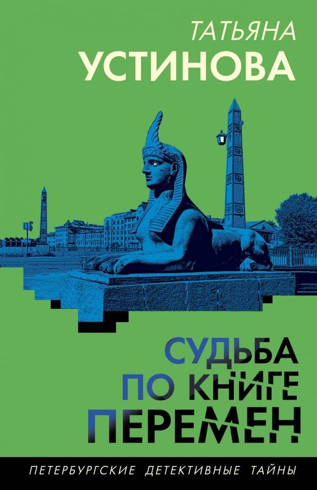 Судьба по книге перемен | Fate According to the Book of Changes