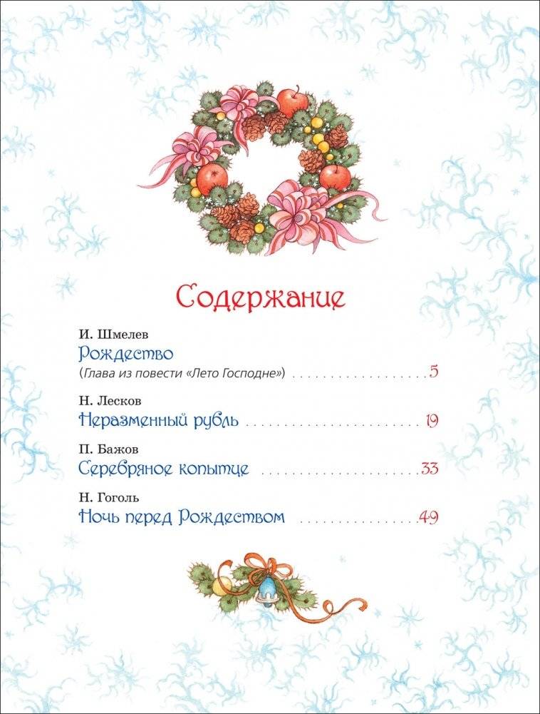 Лучшая новогодняя книга. Рассказы и сказки фото книги 4