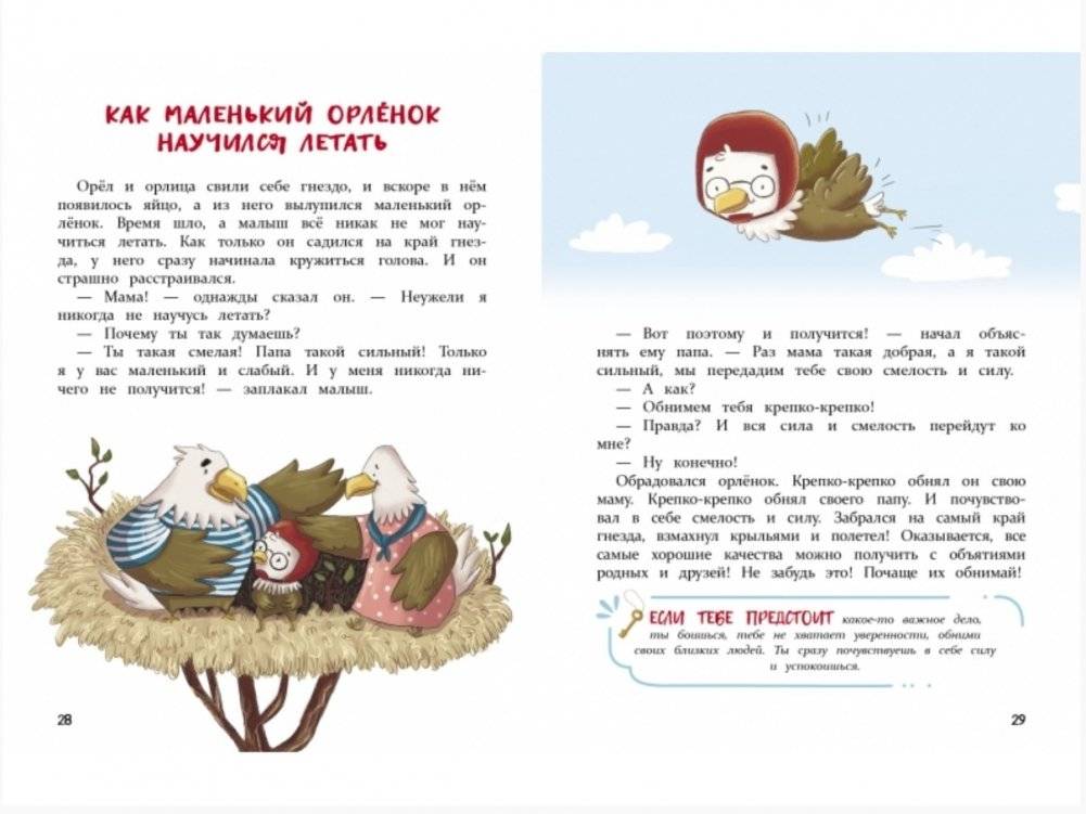 Сказки-обнимашки фото книги 3