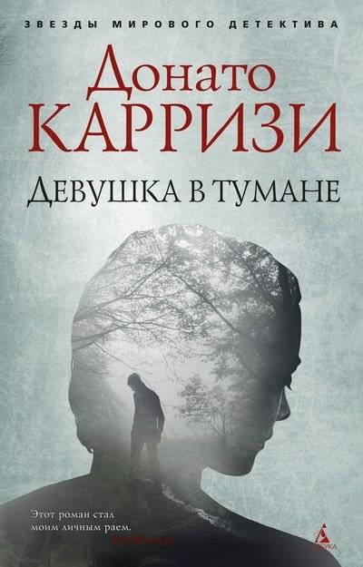 Девушка в тумане | The Girl in the Fog