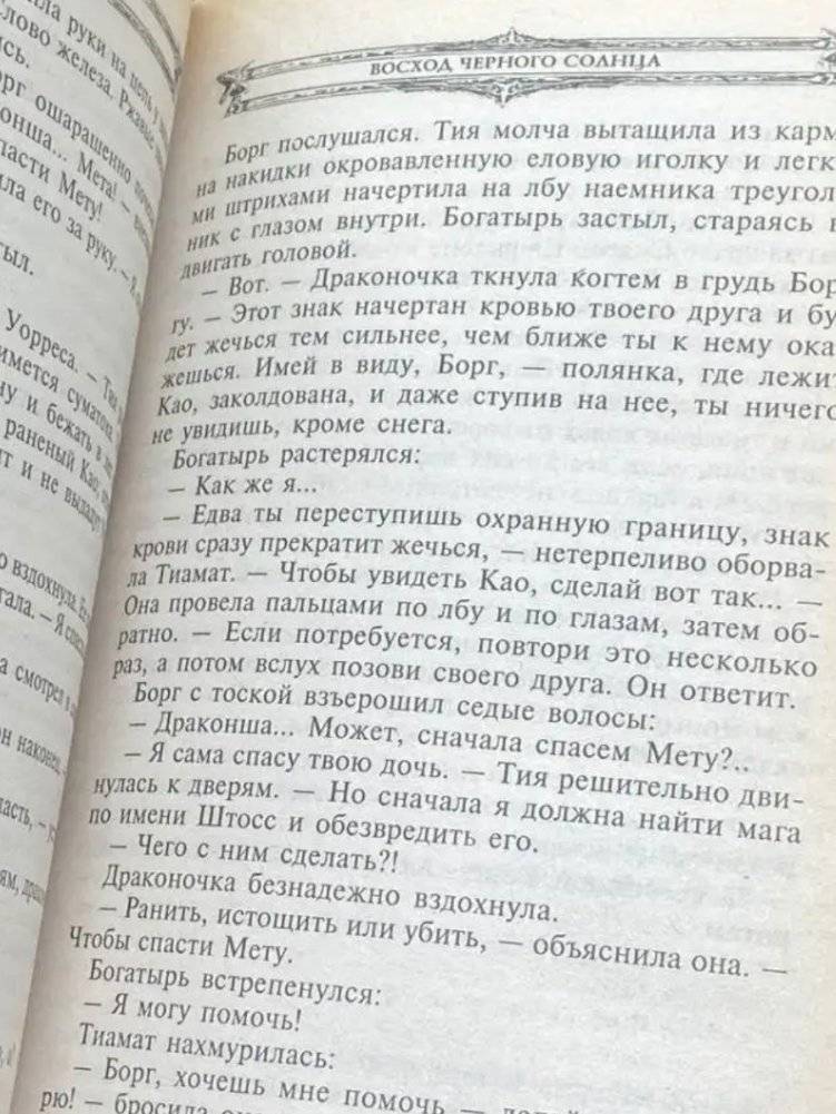 Восход черного солнца фото книги 3