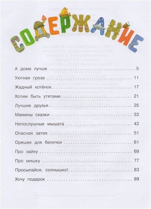 «Мамины сказки» — фото 5
