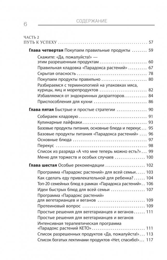 Парадокс растений на практике. Простой и быстрый способ похудеть, улучшить здоровье и укрепить иммунитет фото книги 3