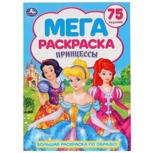 Принцессы | Princesses