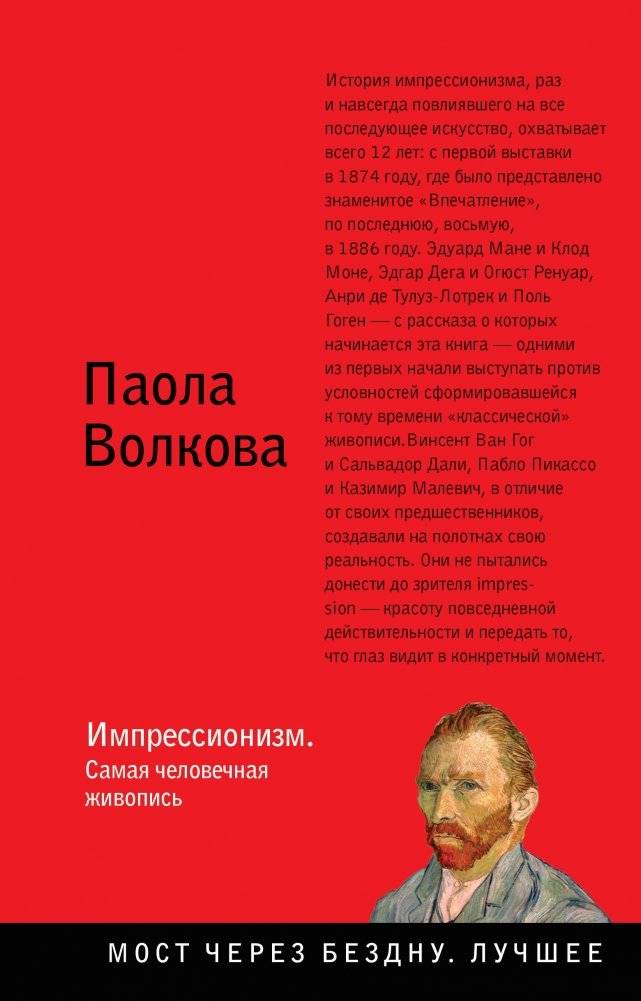 Импрессионизм. Самая человечная живопись | Impressionism: The Most Human Art