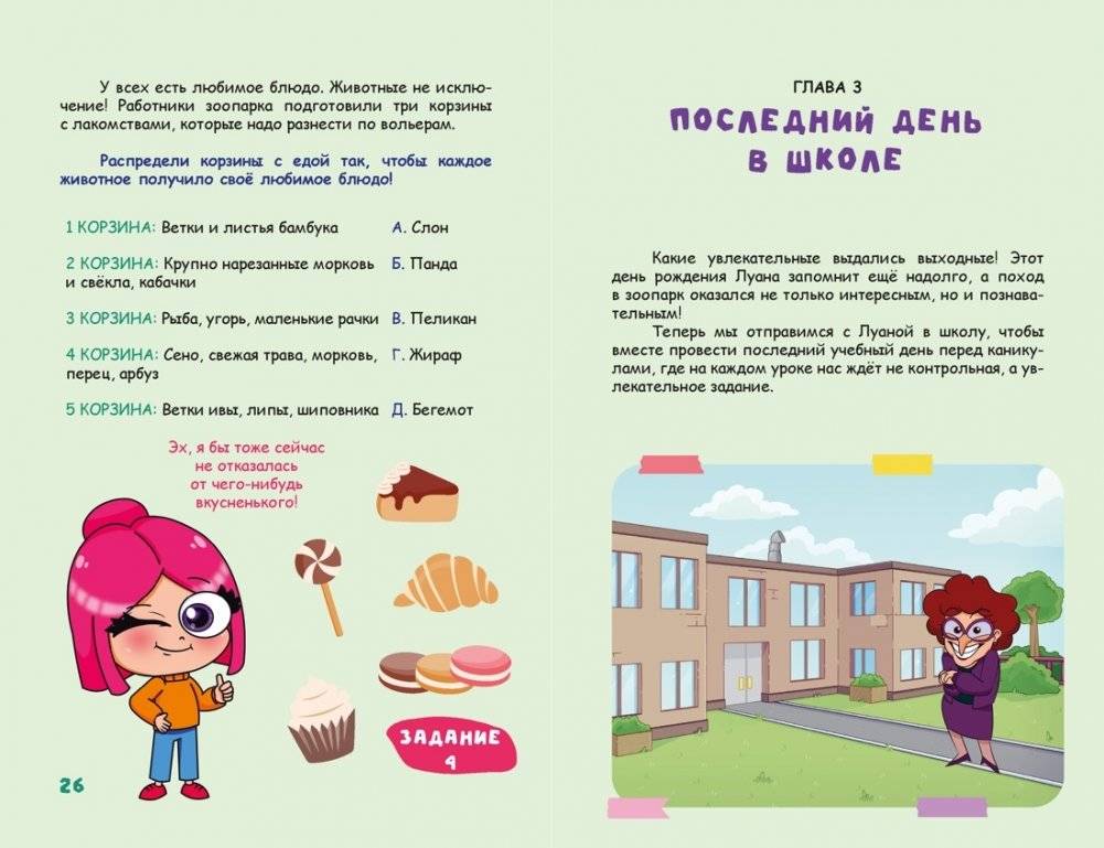 День с Луаной. Книга челленджей фото книги 4
