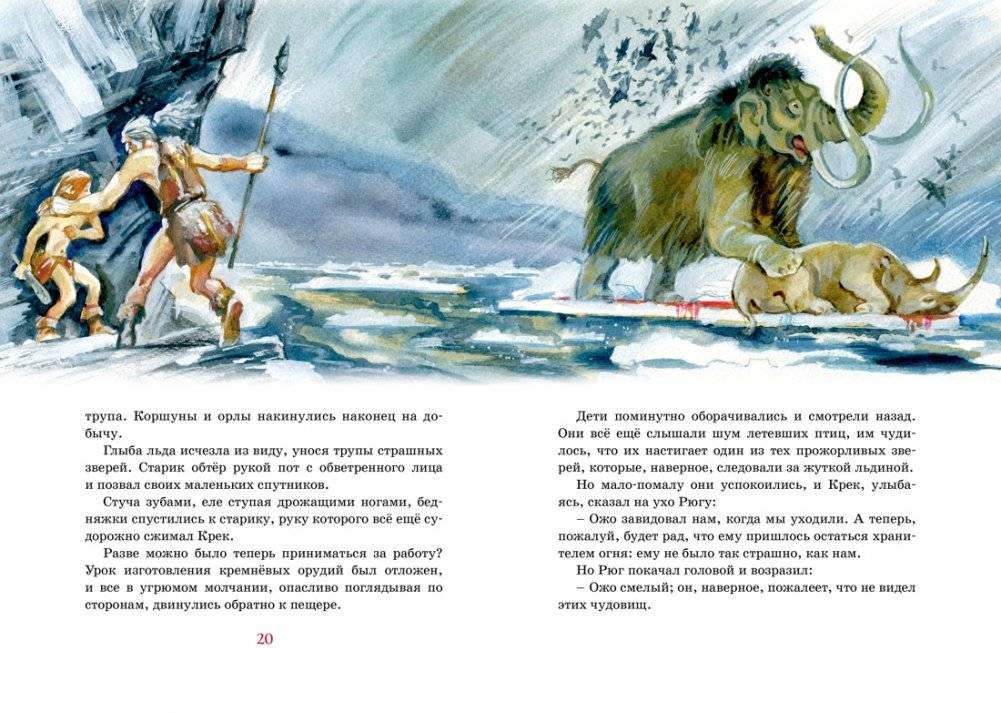 Приключения доисторического мальчика фото книги 3