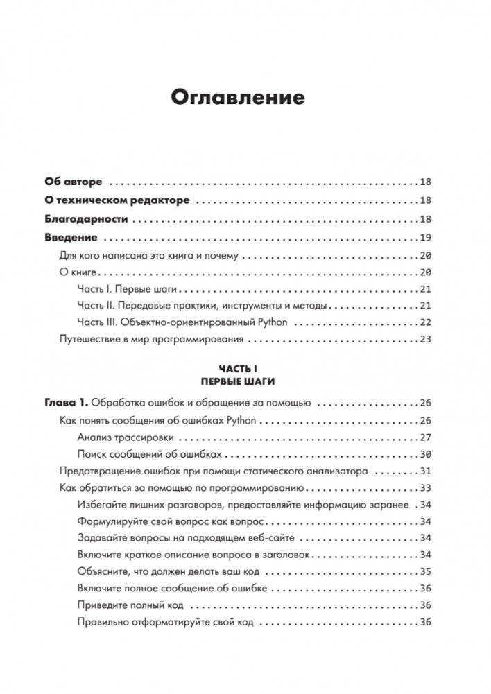 Python. Чистый код для продолжающих фото книги 2