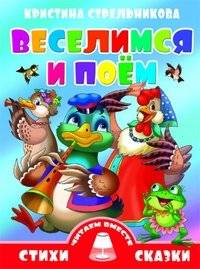 Веселимся и поем | Let's Have Fun and Sing