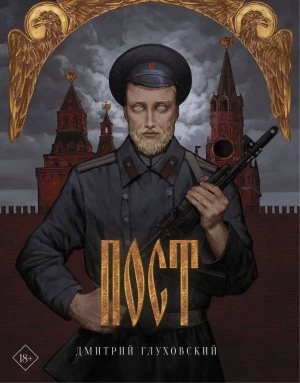 Пост | Post