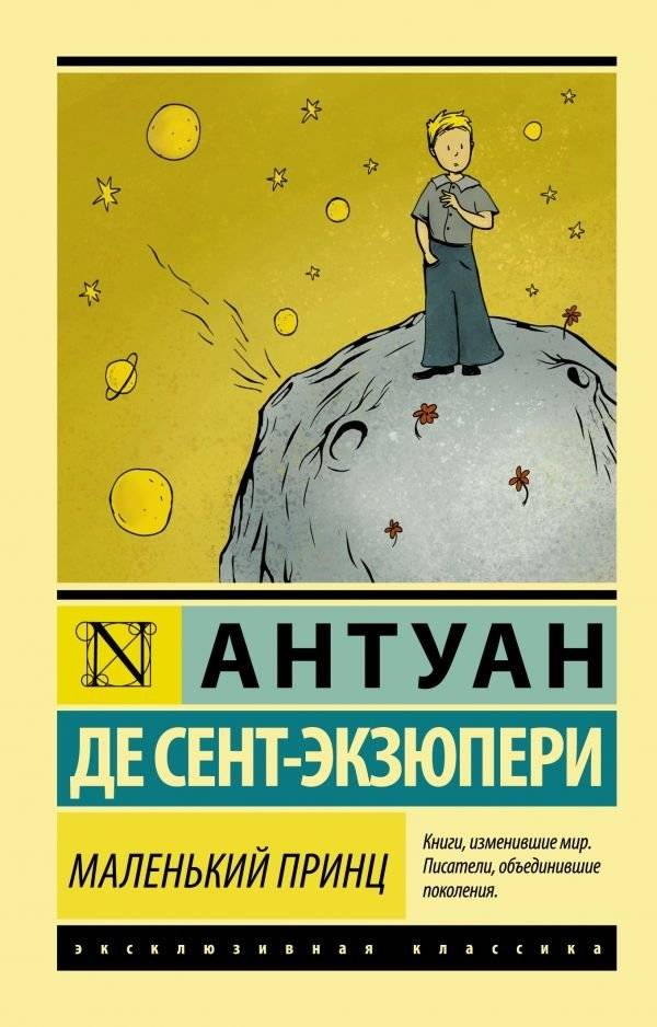 Маленький принц | Malen'kii prints