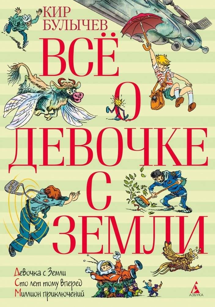 Всё о девочке с Земли | Everything About the Girl from Earth
