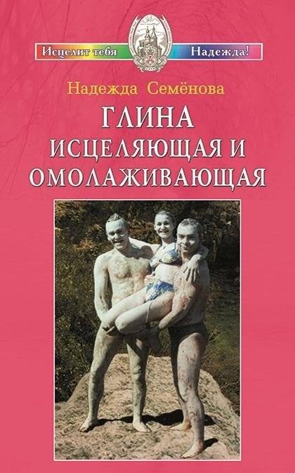 Глина исцеляющая и омолаживающая | Healing and Rejuvenating Clay