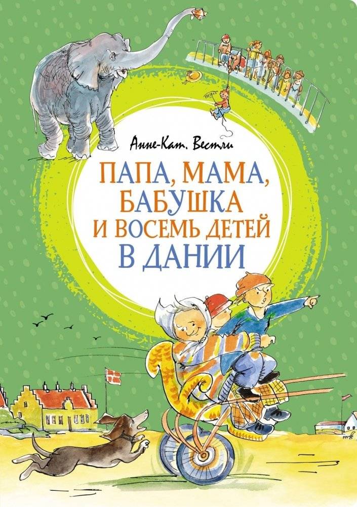 Папа, мама, бабушка и восемь детей в Дании | Dad, Mom, Grandma, and Eight Children in Denmark