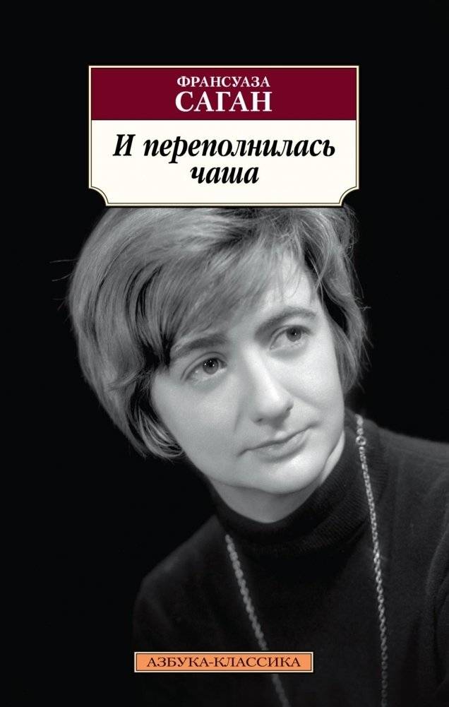И переполнилась чаша | And the Cup Overflowed