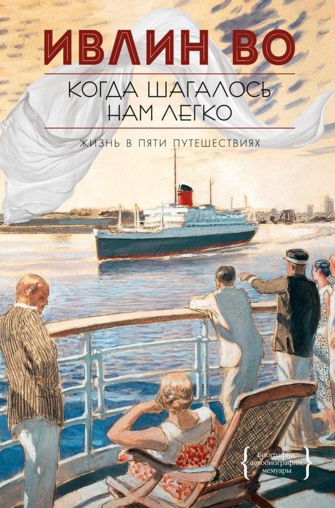 Когда шагалось нам легко | When Walking Was Easy for Us