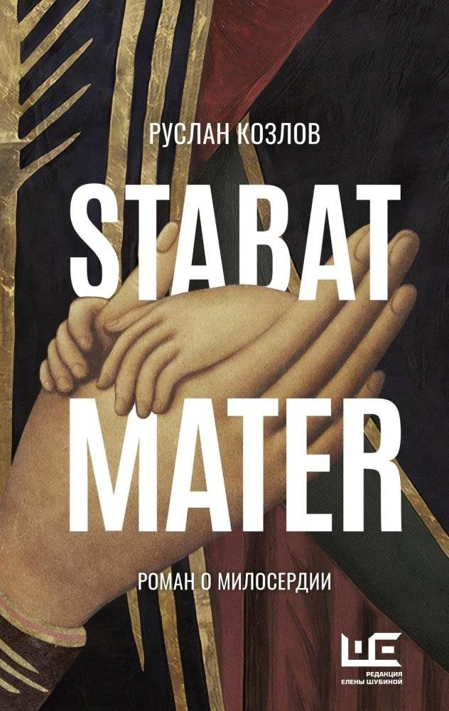 Stabat Mater | Stabat Mater