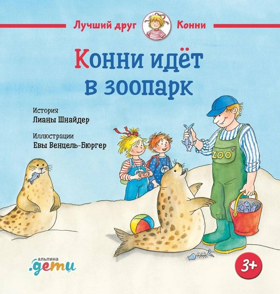 Конни идёт в зоопарк | Connie Goes to the Zoo