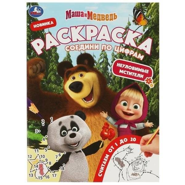 Неуловимые мстители. Раскраска Соедини по цифрам | The Smurfs. Connect-the-Dots Coloring Book