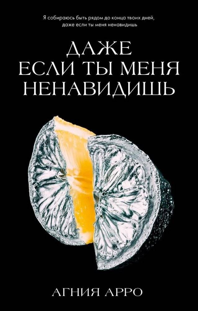 Даже если ты меня ненавидишь | Even If You Hate Me