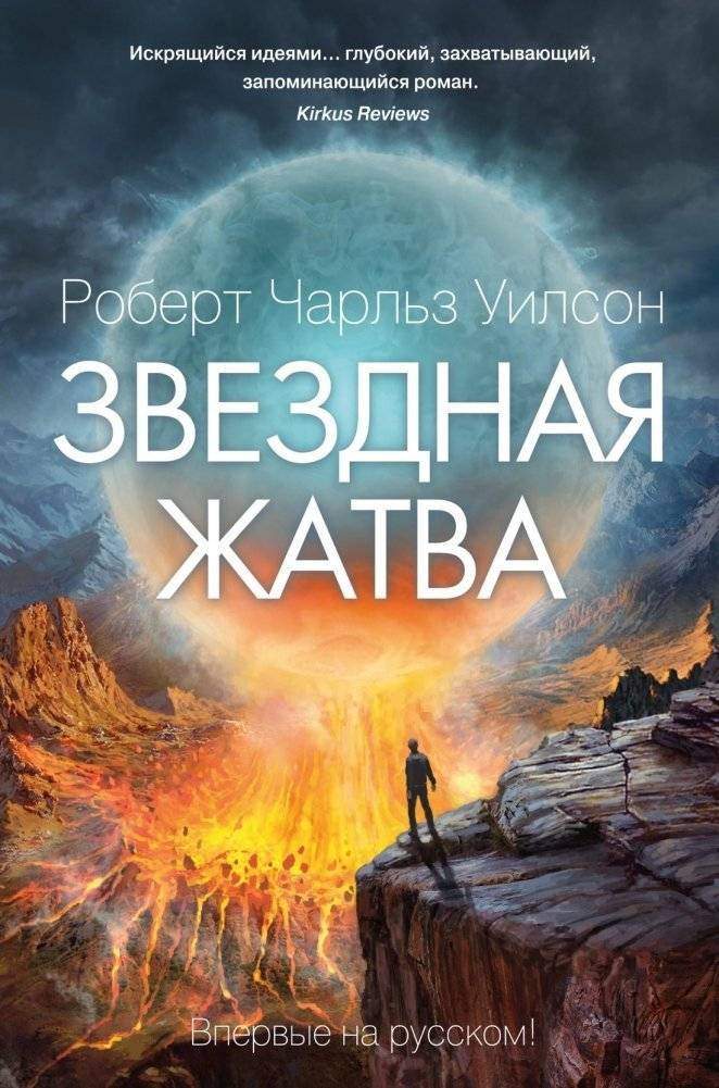 Звездная жатва | Star Harvest