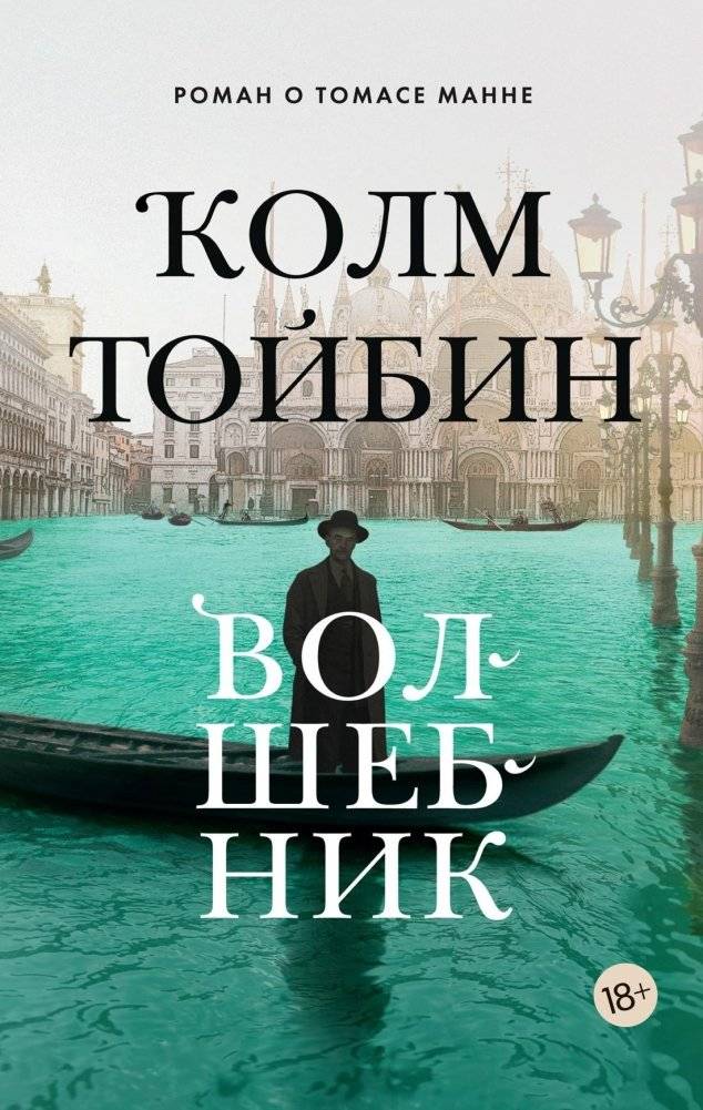 Волшебник | The Magician