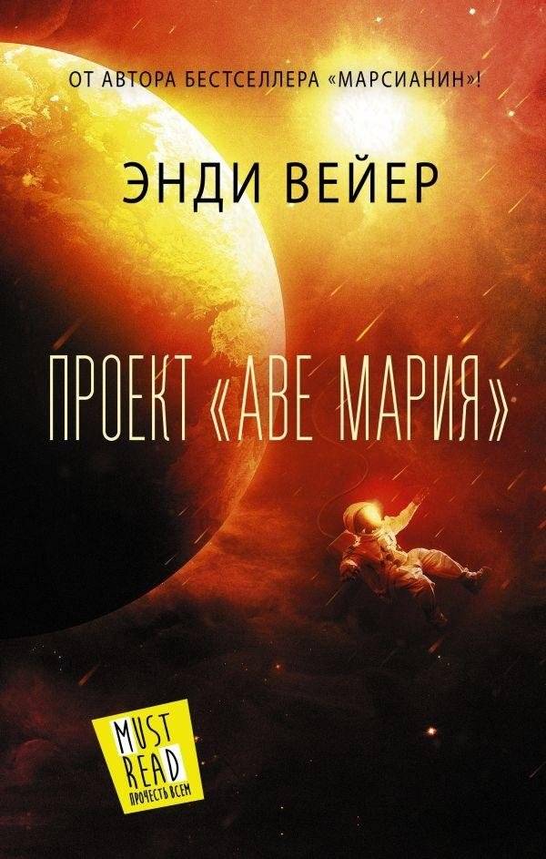 Проект "Аве Мария" | The Ave Maria Project