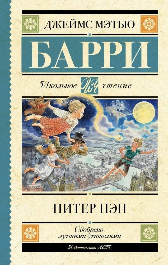 Питер Пэн | Peter Pan
