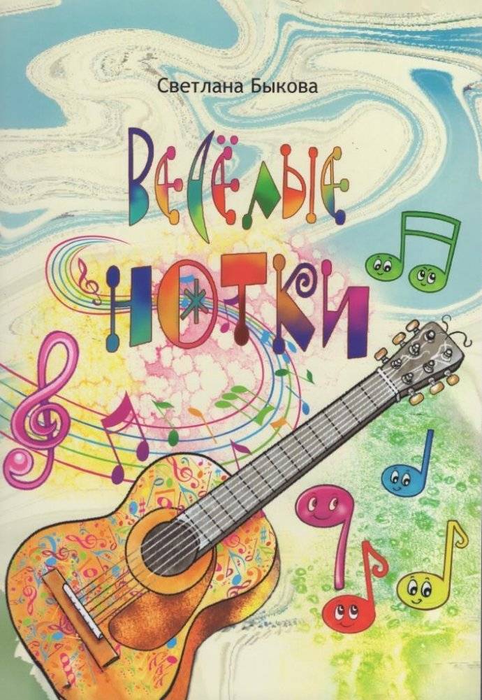 Весёлые нотки : стихи и загадки | Cheerful Notes: Poems and Riddles