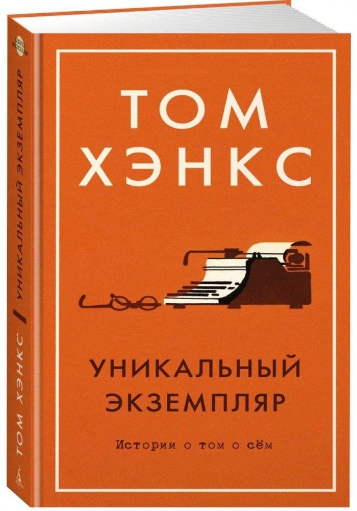 Уникальный экземпляр. Истории о том о сём | Unique Item. Stories About This and That