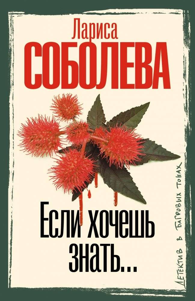 Если хочешь знать | If You Want to Know