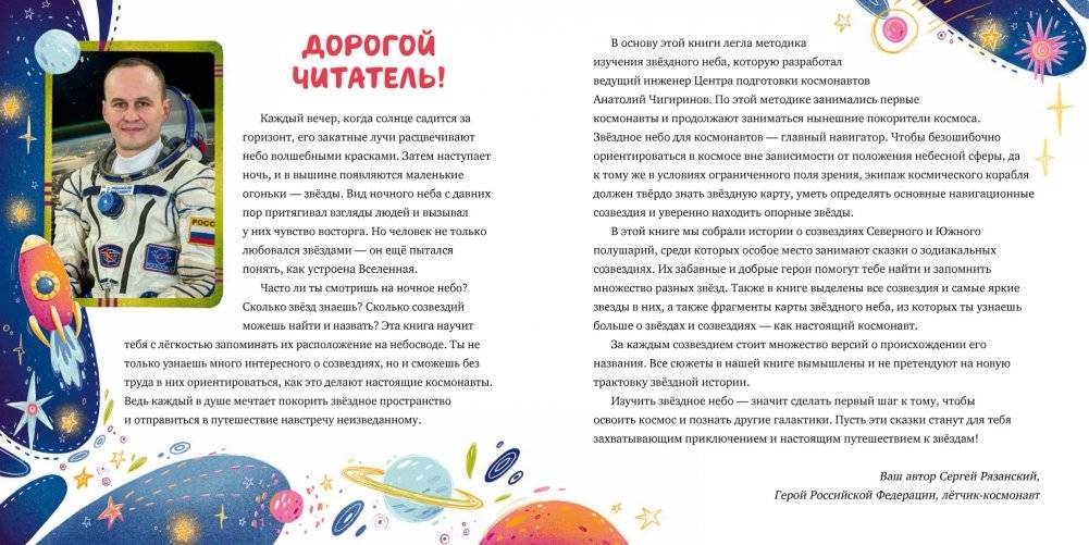 Сказки звёздного неба фото книги 2