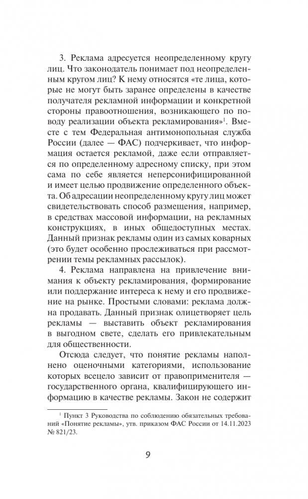Реклама в Интернете: правовые нормы и кейсы фото книги 4