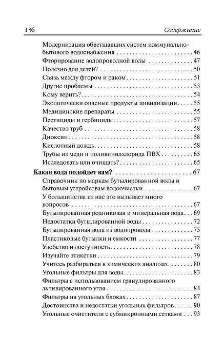 Вода - лучшее лекарство фото книги 3