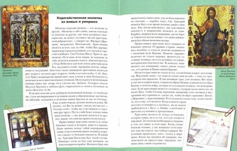 Молитва фото книги 2