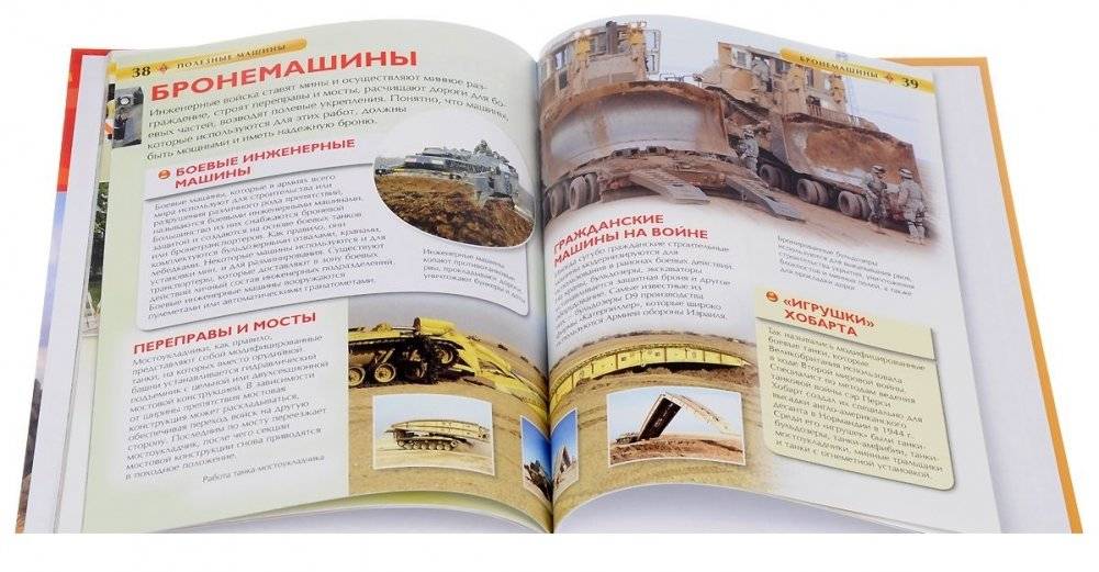 Полезные машины фото книги 4