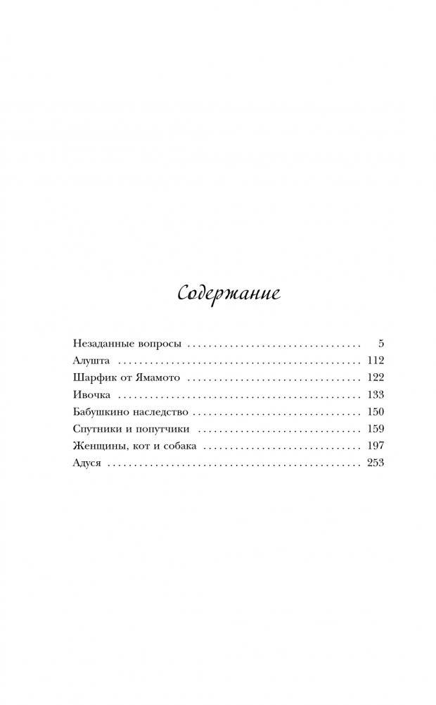 Незаданные вопросы фото книги 2