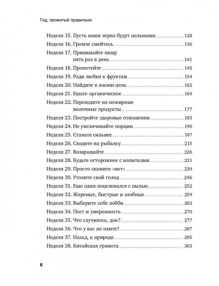 Год, прожитый правильно. 52 шага к здоровому образу жизни фото книги 3