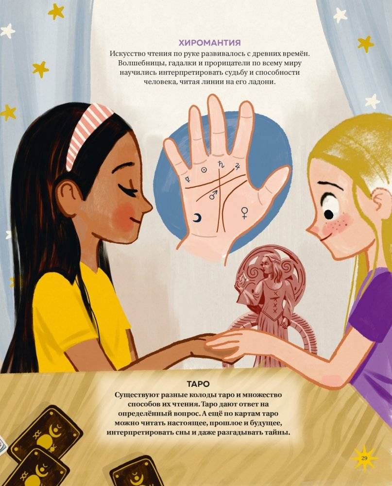 Настольная книга магии для юных волшебниц фото книги 5
