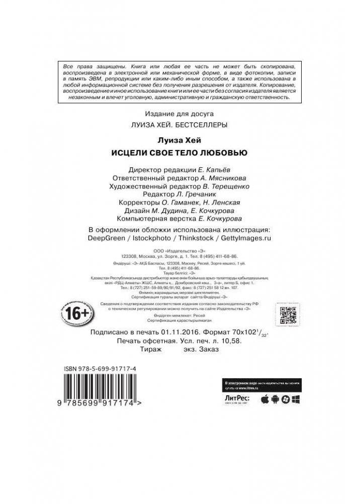 Исцели свое тело любовью фото книги 3