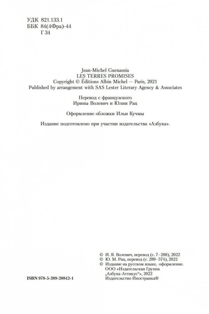 Земли обетованные фото книги 5