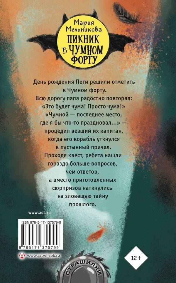 Пикник в Чумном форту фото книги 2
