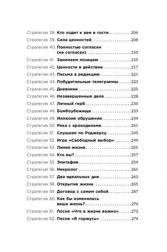 Почему мы так поступаем? 76 стратегий для выявления наших истинных ценностей, убеждений и целей Шильд фото книги 4